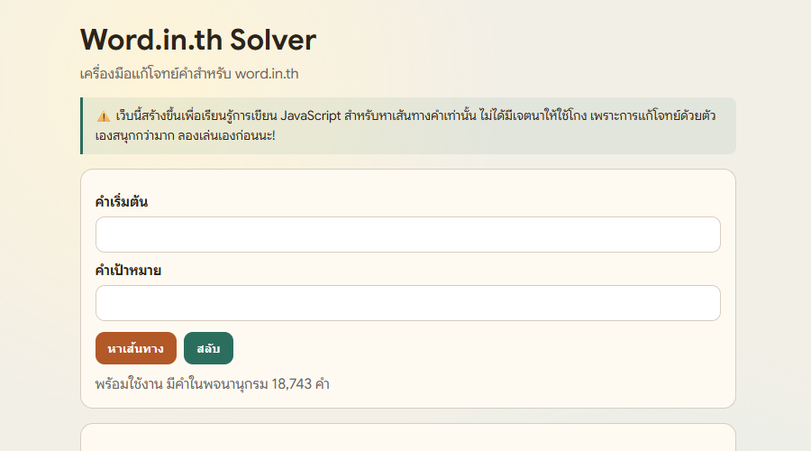 Word.in.th Solver